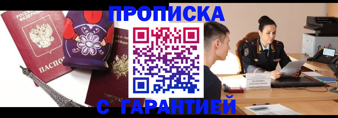 временная регистрация в квартире в Чапаевске