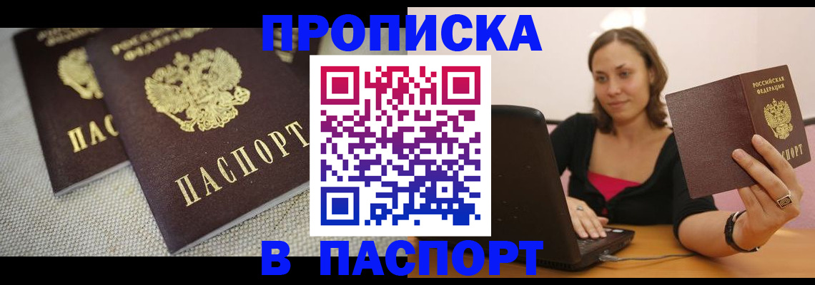 прописка регистрация в Чапаевске