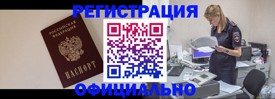 прописка в квартире в Чапаевске